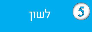 חוברת-5---לשון