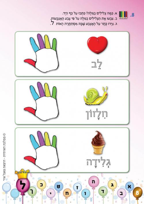 עמוד 8 עמוד 8