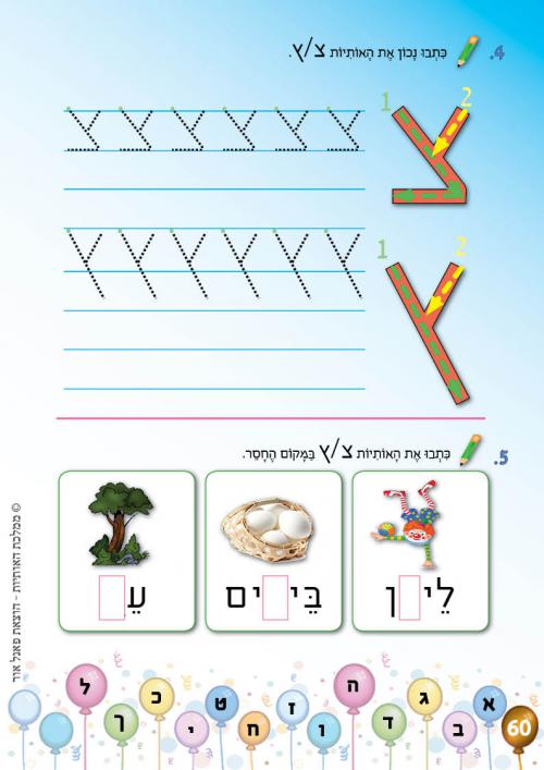 עמוד 60 עמוד 60