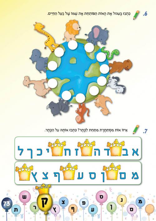 עמוד 73 עמוד 73