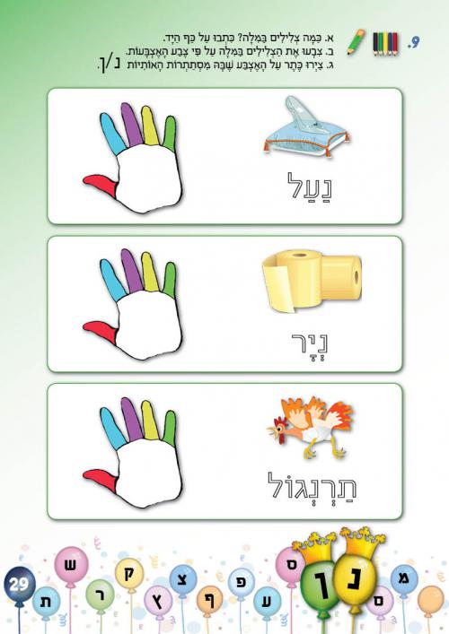 עמוד 29 עמוד 29