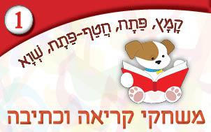 1---משחקי-קריאה