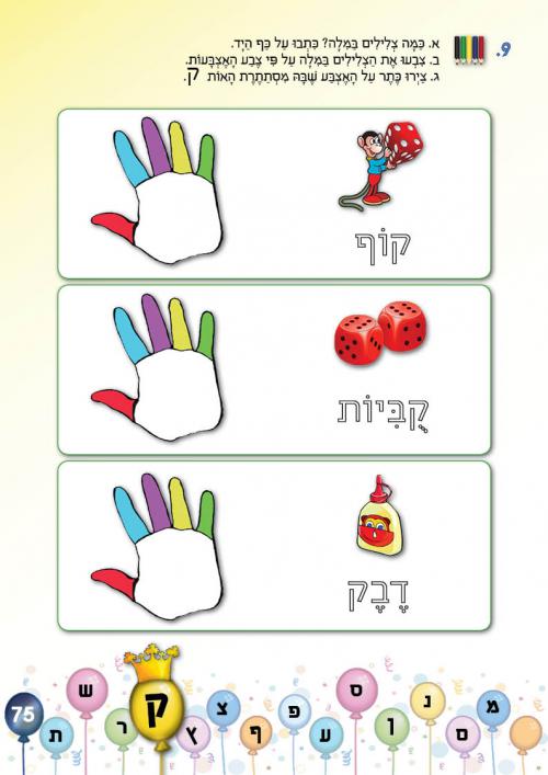 עמוד 75 עמוד 75