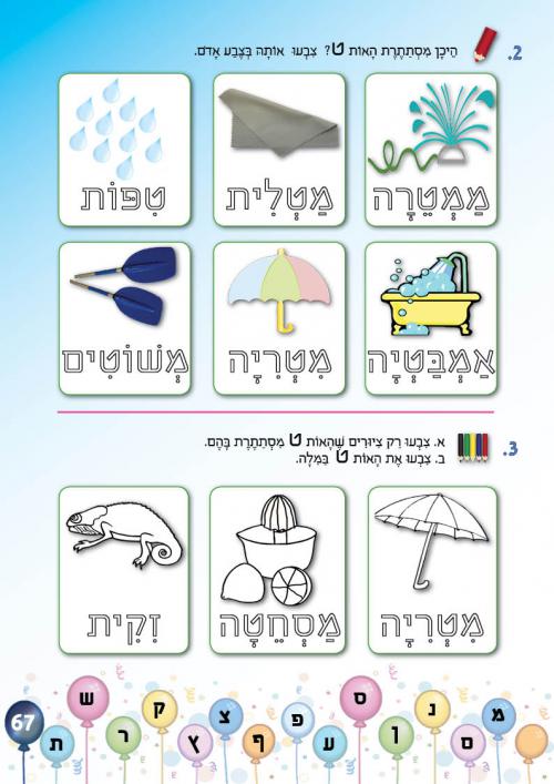עמוד 67 עמוד 67