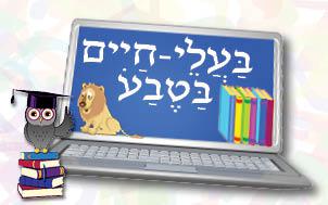 בעלי-חיים-בטבע