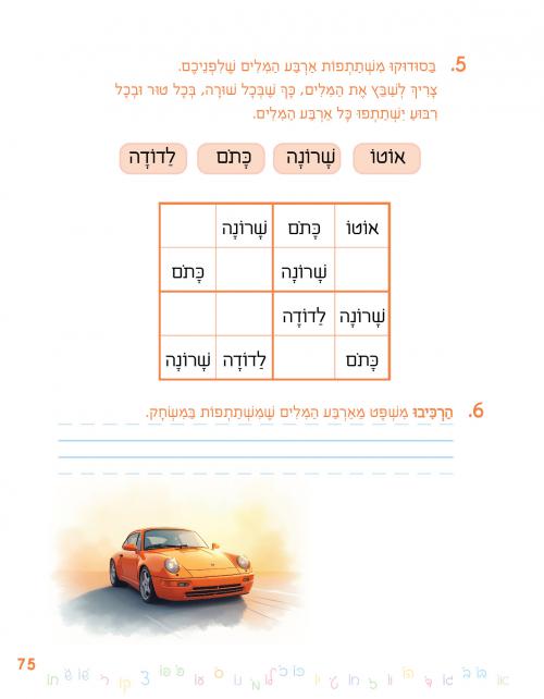 עמוד-75-מתוך-חוברת-בסוד-האותיות-2