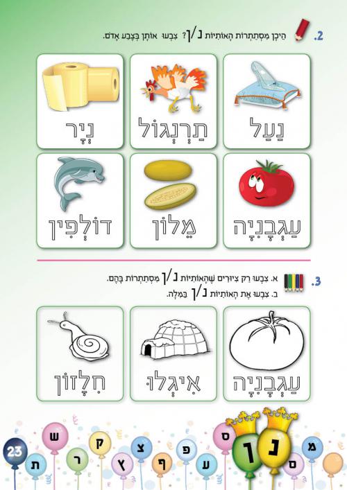 עמוד 23 עמוד 23