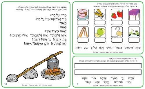 עמודים-10-9---דפי-העשרה-מתוך-מרכז-הלמידה