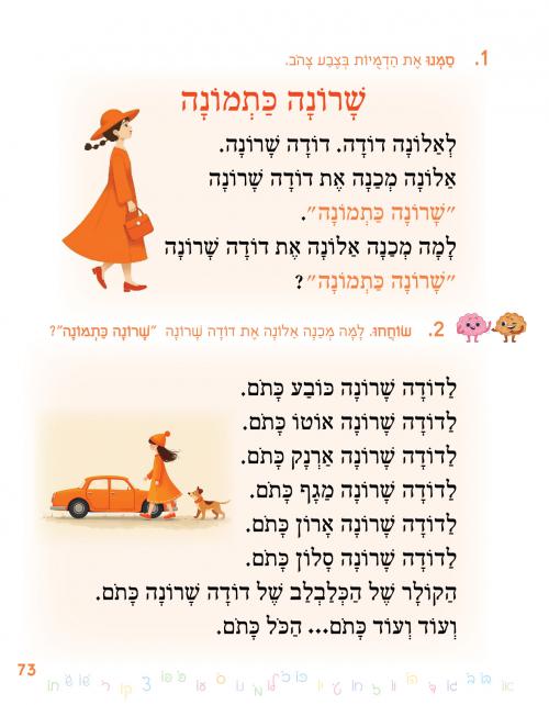 עמוד-73-מתוך-חוברת-בסוד-האותיות-2