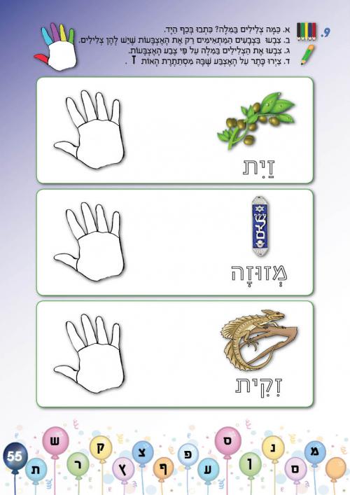 עמוד 55 עמוד 55