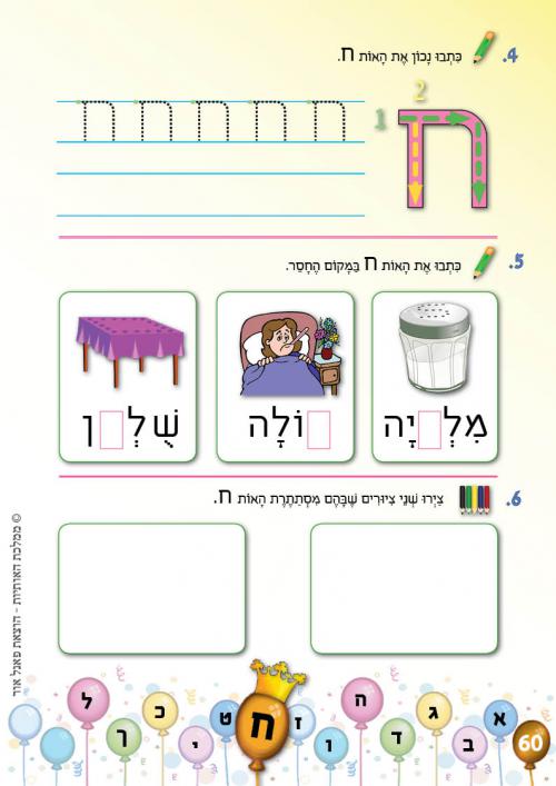 עמוד 60 עמוד 60