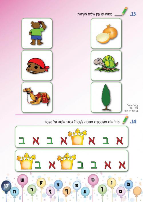 עמוד 17 עמוד 17