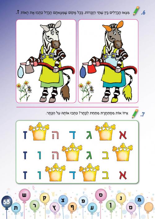 עמוד 53 עמוד 53