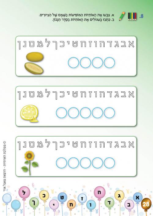 עמוד 28 עמוד 28