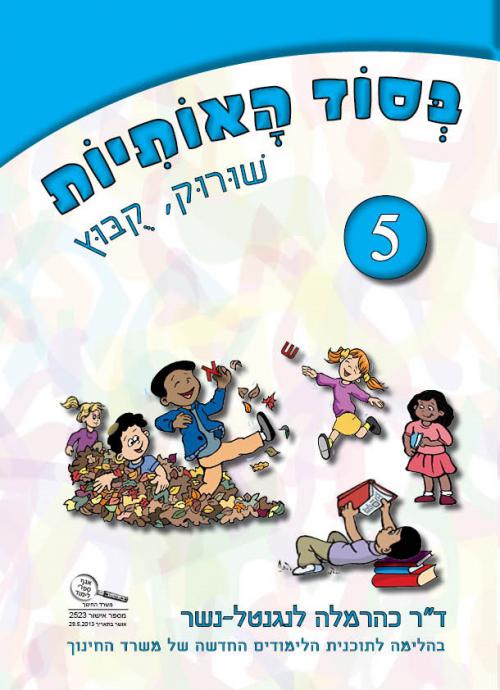 חוברת-מספר-5