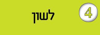 חוברת-4---לשון