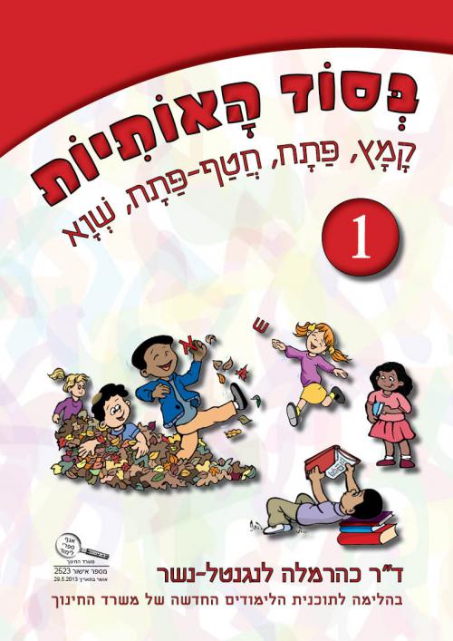 בסוד-האותיות-1