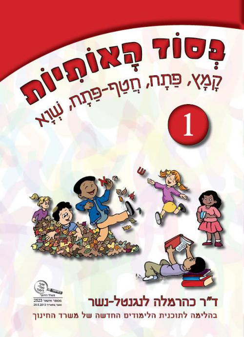 חוברת-מספר-1