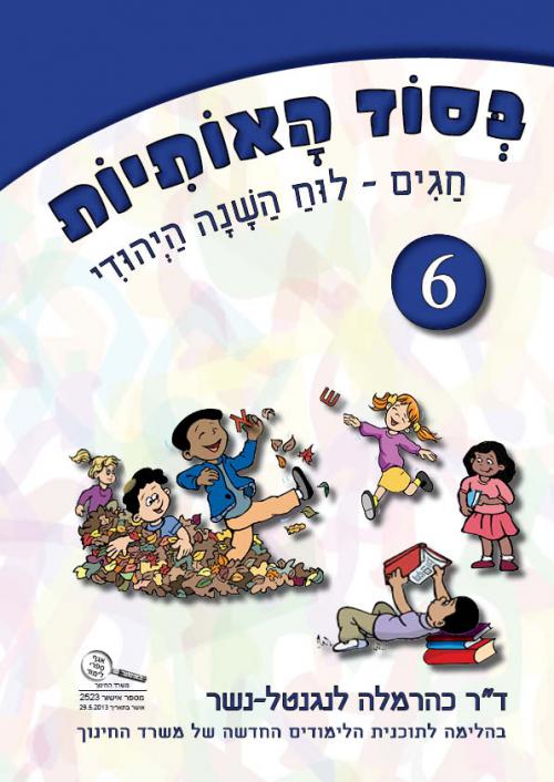 בסוד-האותיות-6