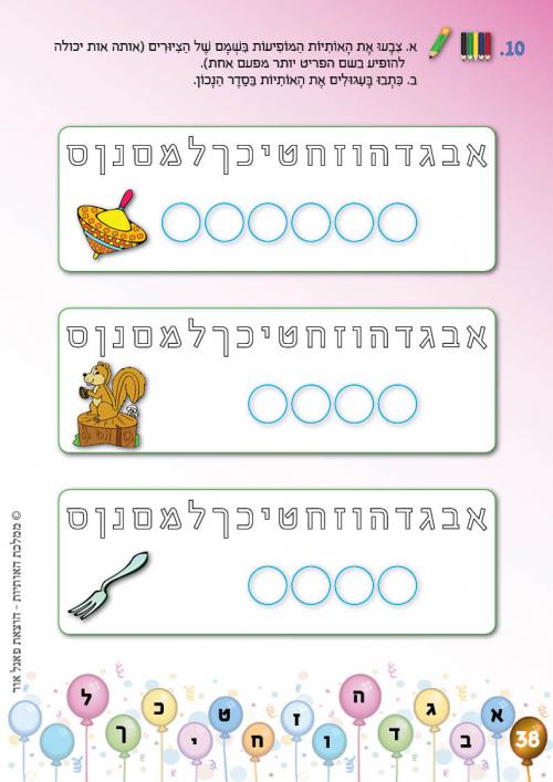 עמוד 38 עמוד 38