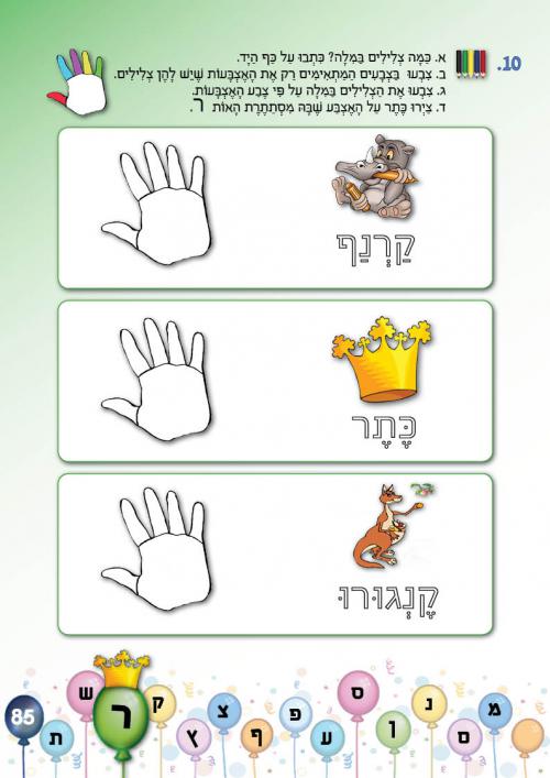עמוד 85 עמוד 85
