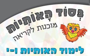 מוכנות-ו-י