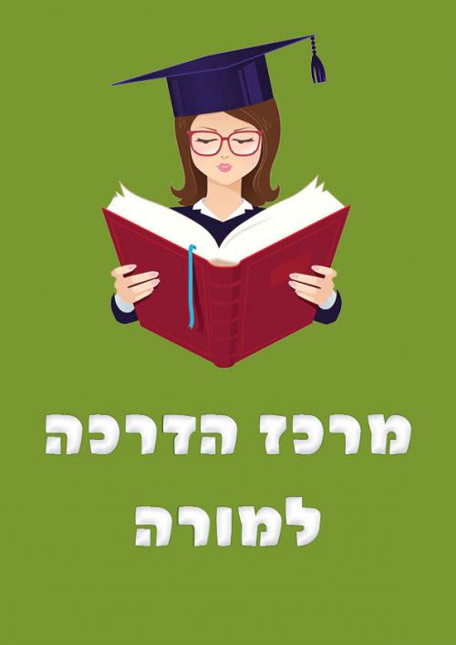 מרכז-הדרכה