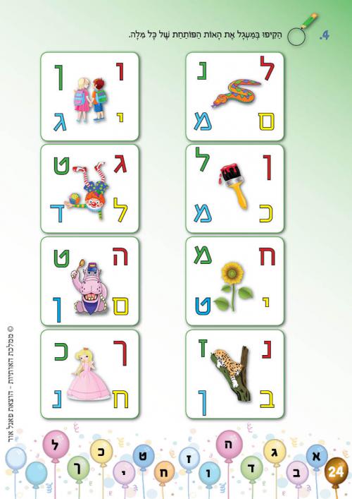 עמוד 24 עמוד 24