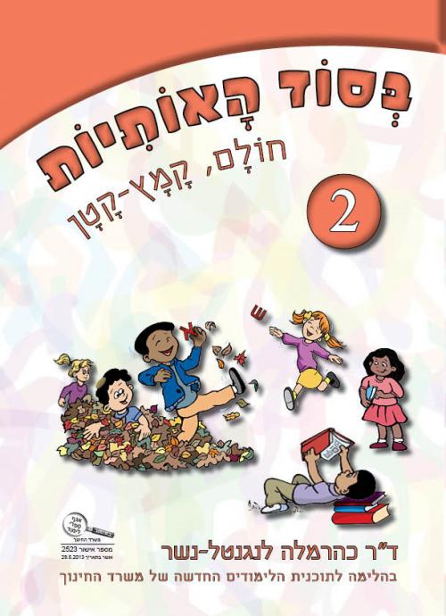 חוברת-מספר-2