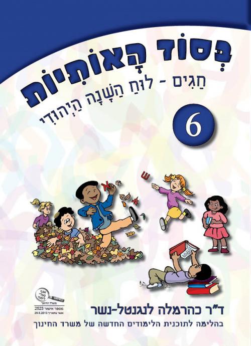 חוברת-מספר-6