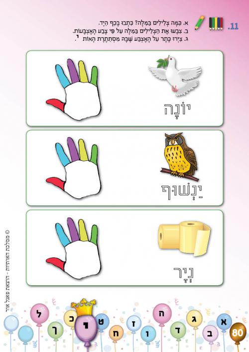 עמוד 80 עמוד 80