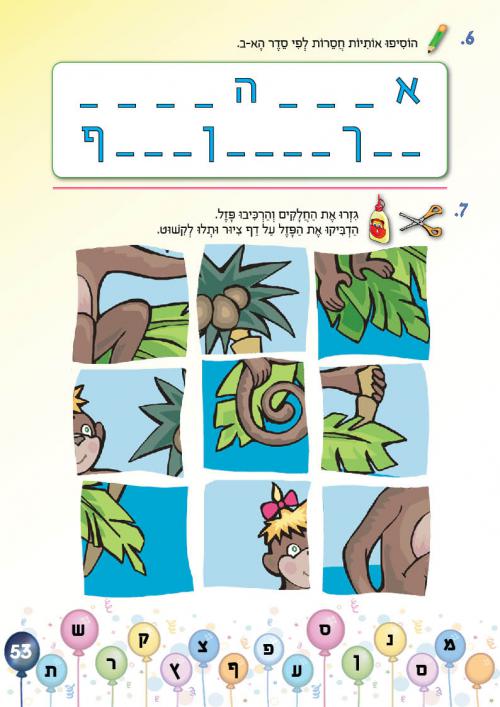 עמוד 53 עמוד 53