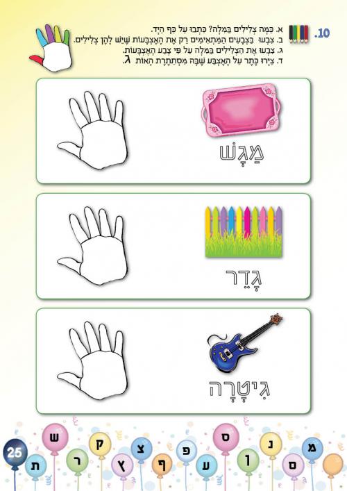 עמוד 25 עמוד 25