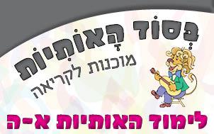 מוכנות-א-ה