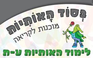 מוכנות-ע-ת