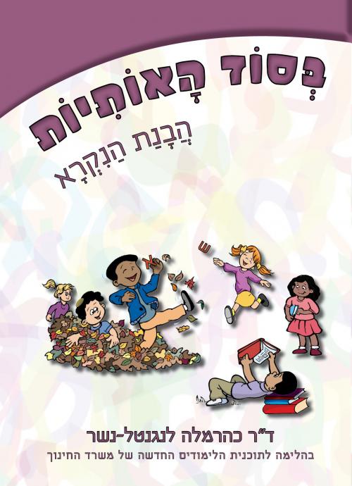 הבנת-הנקרא