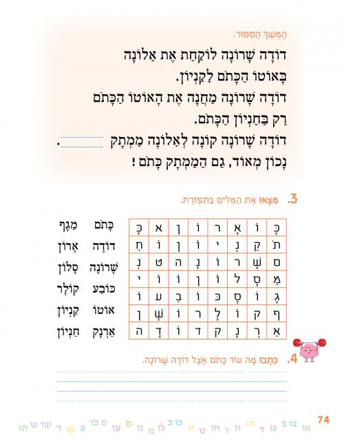 עמוד-74-מתוך-חוברת-בסוד-האותיות-2