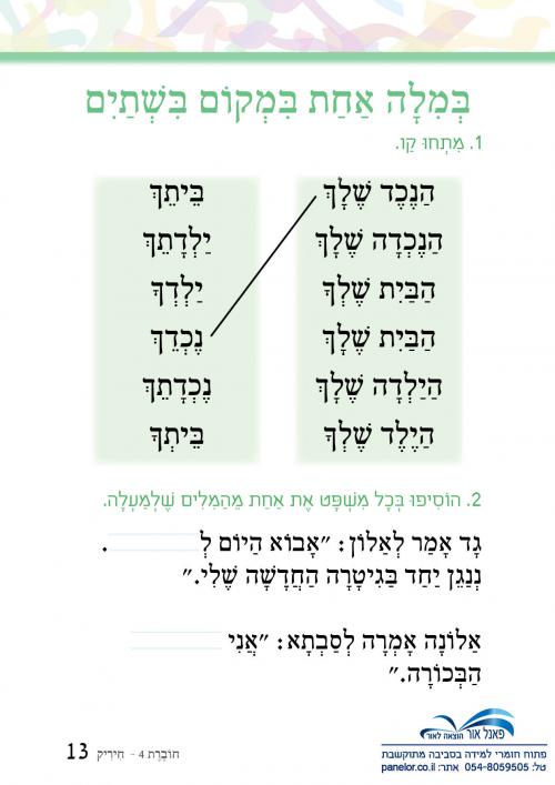 עמוד-13-מתוך-חוברת-בסוד-האותיות-4