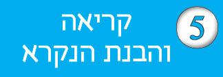חוברת-5---קריאה-והבנת-הנקרא