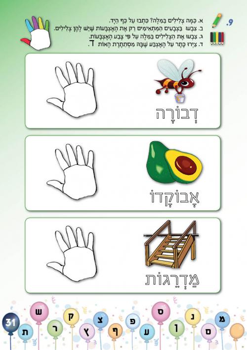 עמוד 31 עמוד 31