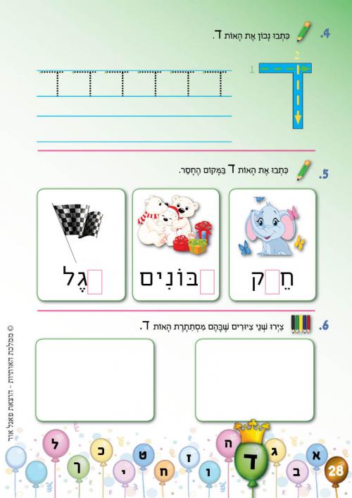 עמוד 28 עמוד 28