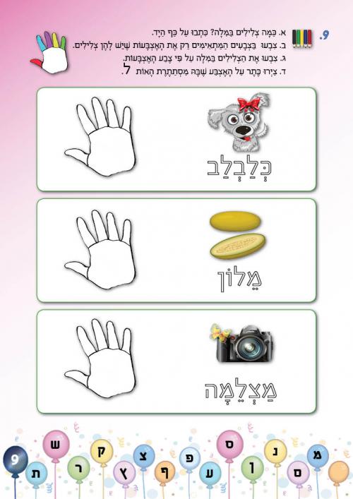 עמוד 9 עמוד 9